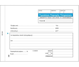 Next τιμολογ. παρ. υπηρ. αθεώρητο 3x50φ 12,5x17,5εκ.