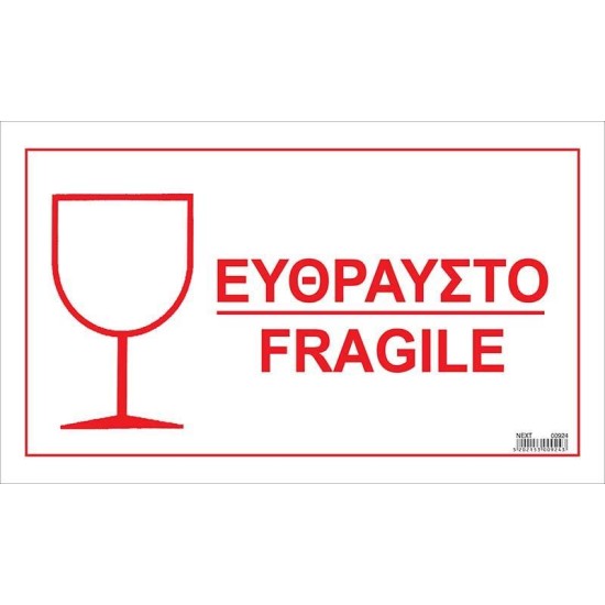 Next αυτοκόλλητο χάρτινο 