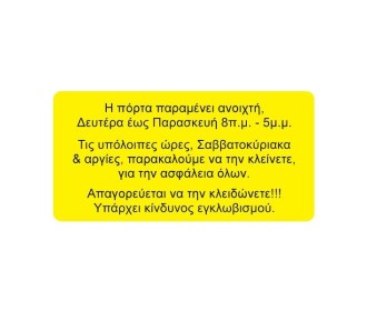 Next αυτοκόλλητο synaps εισόδου κτιρίου γραφείων 8x16εκ. Next αυτοκόλλητο synaps εισόδου κτιρίου γραφείων 8x16εκ.