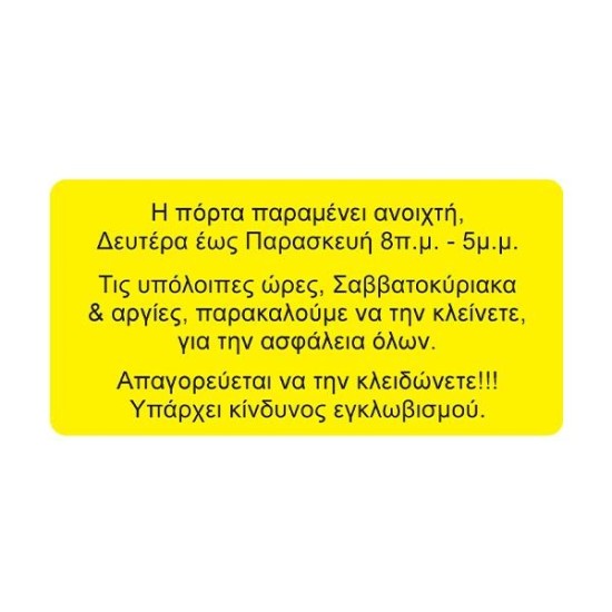 Next αυτοκόλλητο synaps εισόδου κτιρίου γραφείων 8x16εκ. Next αυτοκόλλητο synaps εισόδου κτιρίου γραφείων 8x16εκ.