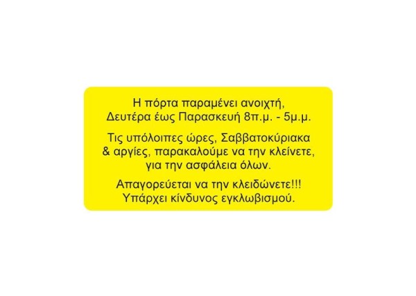 Next αυτοκόλλητο synaps εισόδου κτιρίου γραφείων 8x16εκ. Next αυτοκόλλητο synaps εισόδου κτιρίου γραφείων 8x16εκ.