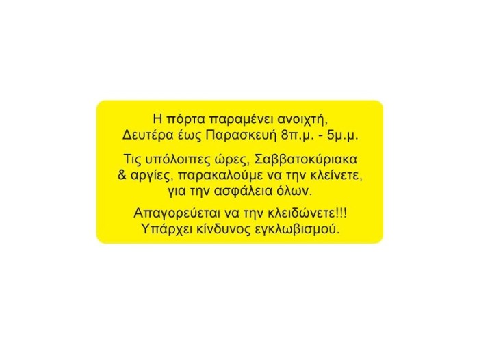 Next αυτοκόλλητο synaps εισόδου κτιρίου γραφείων 8x16εκ.