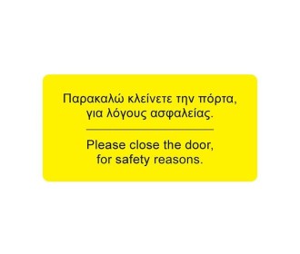 Next αυτοκόλλητο synaps εισόδου πολυκατοικίας 8x16εκ. Next αυτοκόλλητο synaps εισόδου πολυκατοικίας 8x16εκ.