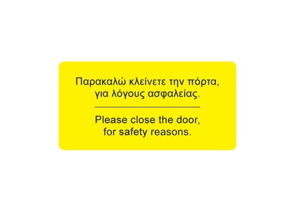 Next αυτοκόλλητο synaps εισόδου πολυκατοικίας 8x16εκ. Next αυτοκόλλητο synaps εισόδου πολυκατοικίας 8x16εκ.