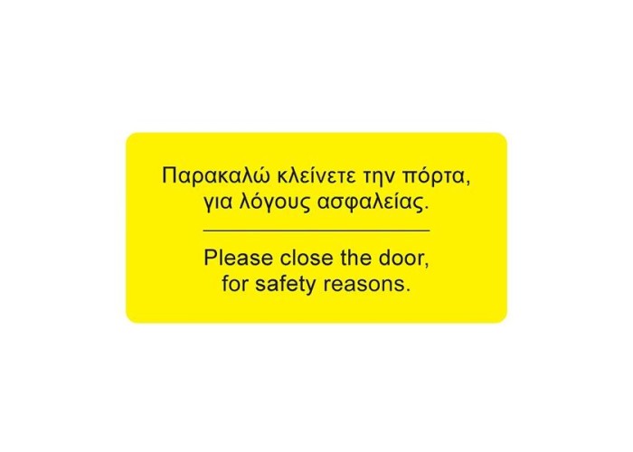 Next αυτοκόλλητο synaps εισόδου πολυκατοικίας 8x16εκ. Next αυτοκόλλητο synaps εισόδου πολυκατοικίας 8x16εκ.