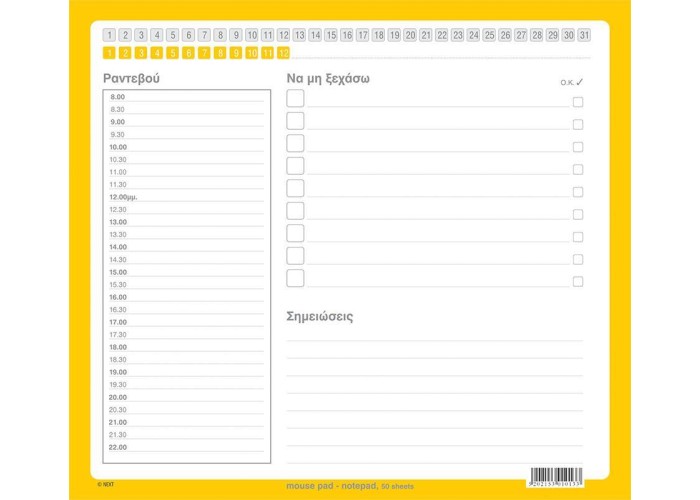 Next mouse pad 20x23εκ. 50φύλλων κίτρινο πλαίσιο Next mouse pad 20x23εκ. 50φύλλων κίτρινο πλαίσιο
