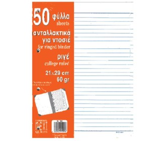 Next ανταλλακτικά φύλλα ριγέ για ντοσιέ 50φ. 21x29εκ. Next ανταλλακτικά φύλλα ριγέ για ντοσιέ 50φ. 21x29εκ.