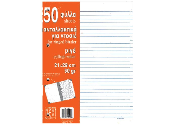 Next ανταλλακτικά φύλλα ριγέ για ντοσιέ 50φ. 21x29εκ. Next ανταλλακτικά φύλλα ριγέ για ντοσιέ 50φ. 21x29εκ.