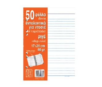 Next ανταλλακτικά φύλλα ριγέ για ντοσιέ 50φ. 17x25εκ. Next ανταλλακτικά φύλλα ριγέ για ντοσιέ 50φ. 17x25εκ.