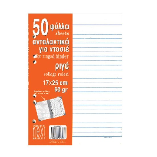 Next ανταλλακτικά φύλλα ριγέ για ντοσιέ 50φ. 17x25εκ. Next ανταλλακτικά φύλλα ριγέ για ντοσιέ 50φ. 17x25εκ.