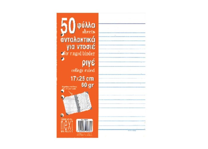 Next ανταλλακτικά φύλλα ριγέ για ντοσιέ 50φ. 17x25εκ. Next ανταλλακτικά φύλλα ριγέ για ντοσιέ 50φ. 17x25εκ.