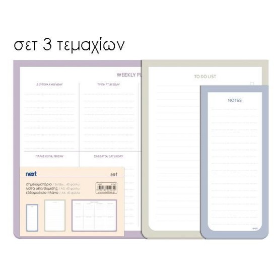 Next σετ Next σετ