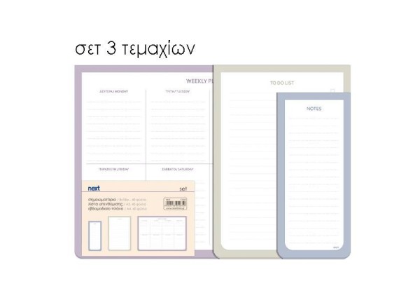 Next σετ Next σετ