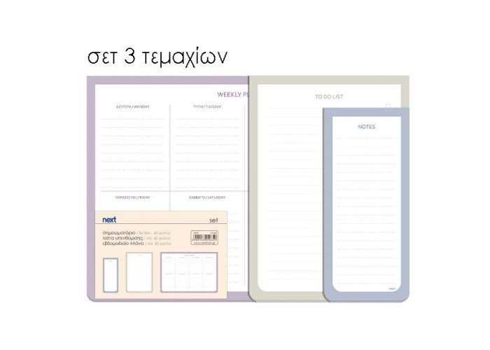 Next σετ 