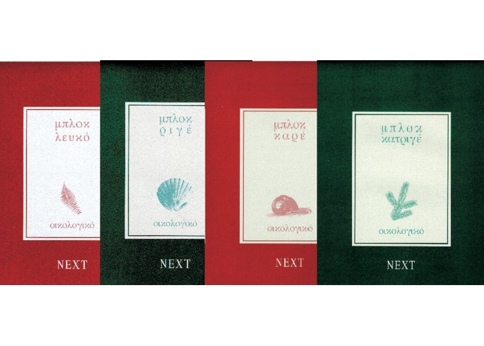 Next μπλοκ οικολογικό καρέ 21x29εκ. 60φυλ. Next μπλοκ οικολογικό καρέ 21x29εκ. 60φυλ.