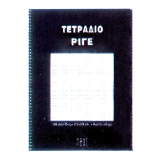 Next τετράδιο σπιράλ ειδικό ριγέ 21x29εκ.100σελ. Next τετράδιο σπιράλ ειδικό ριγέ 21x29εκ.100σελ.