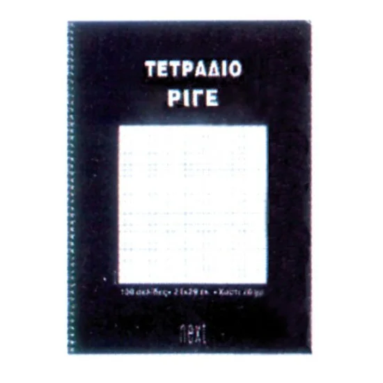 Next τετράδιο σπιράλ ειδικό ριγέ 21x29εκ.100σελ.
