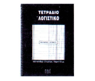 Next τετράδιο σπιράλ ειδικό λογαριασμού 21x29εκ.100σελ.