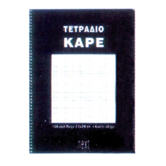 Next τετράδιο σπιράλ ειδικό καρέ 21x29εκ.100σελ.