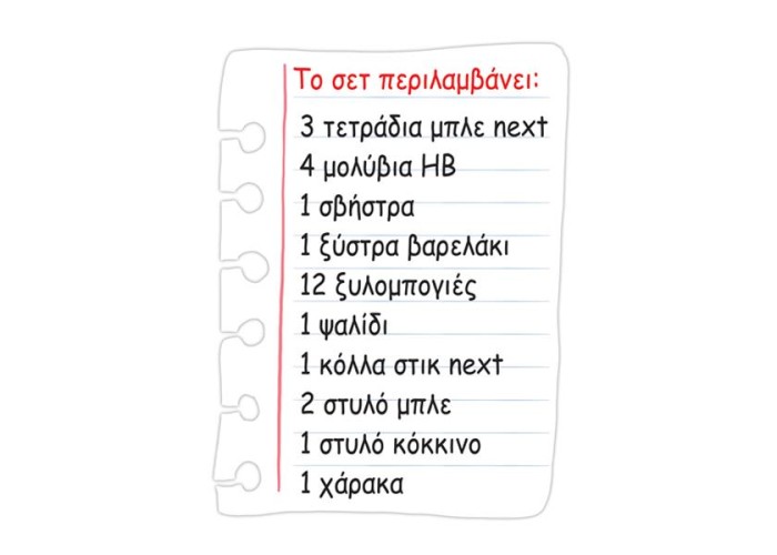 Next πλήρες σχολικό πακέτο, 27 τεμαχίων Next πλήρες σχολικό πακέτο, 27 τεμαχίων