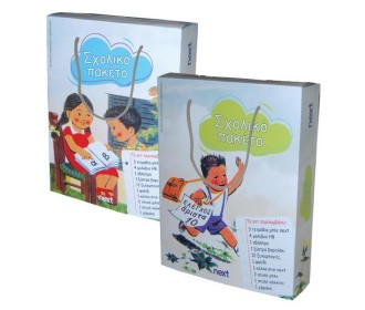 Next πλήρες σχολικό πακέτο, 27 τεμαχίων Next πλήρες σχολικό πακέτο, 27 τεμαχίων