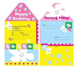 Next 10 προσκλήσεις πάρτυ  