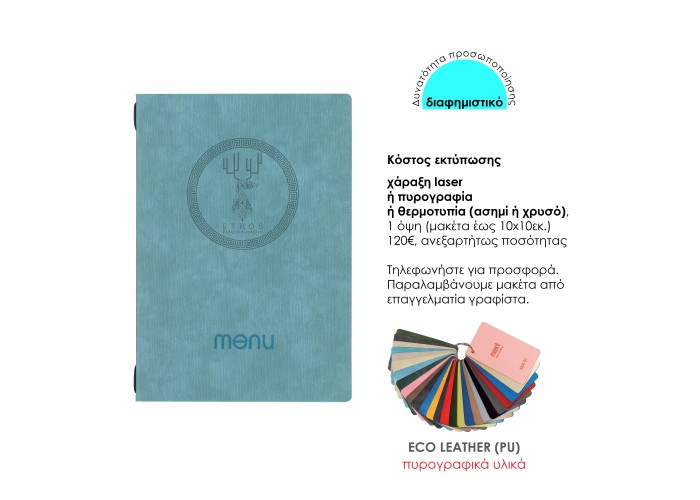 Next μενού εστιατορίου εύκαμπτο ECOLEATHER με κρυφό λάστιχο 22,5x32x0,15εκ. πάχος 2 όψεων μπορντώ Δυνατότητα εκτύπωσης