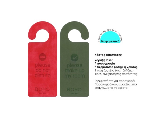 Next επιγραφή Do not disturb ECOLEATHER 2 όψεων 22,5x8,6εκ. κόκκινη-πράσινη. Δυνατότητα εκτύπωσης