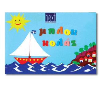 Next μπλοκ κολάζ 10 φύλλα διαφορ. χρώματα 23x33εκ. Next μπλοκ κολάζ 10 φύλλα διαφορ. χρώματα 23x33εκ.