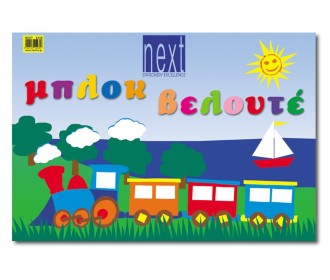 Next μπλοκ βελουτέ 10φύλλα διαφ. χρώματα 25x35εκ. Next μπλοκ βελουτέ 10φύλλα διαφ. χρώματα 25x35εκ.