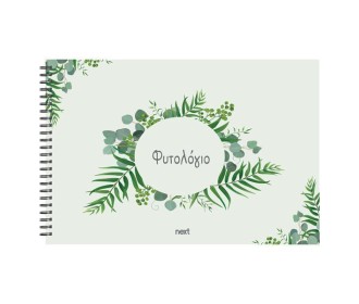 Next φυτολόγιο σπιράλ πολυτελείας 20x30εκ. Next φυτολόγιο σπιράλ πολυτελείας 20x30εκ.