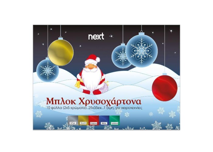 Next μπλοκ χρυσοχάρτονα μιας όψης 10φ σε 5 χρώματα 25x35εκ. Next μπλοκ χρυσοχάρτονα μιας όψης 10φ σε 5 χρώματα 25x35εκ.
