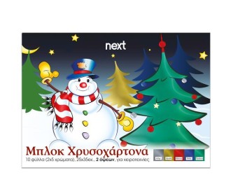 Next μπλοκ χρυσοχάρτονα δυο όψεων 10φ σε 5 χρώματα 25x35εκ. Next μπλοκ χρυσοχάρτονα δυο όψεων 10φ σε 5 χρώματα 25x35εκ.