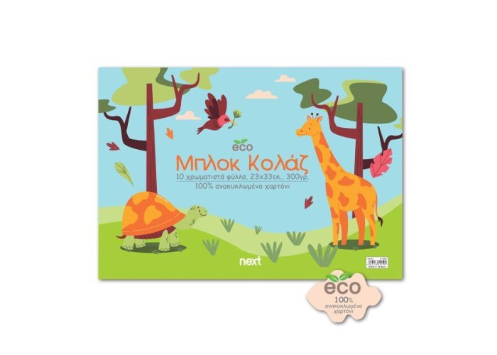 Next ECO μπλοκ κολάζ, 10 χρωματιστά φύλλα 23x33εκ., 300γρ. Next ECO μπλοκ κολάζ, 10 χρωματιστά φύλλα 23x33εκ., 300γρ.