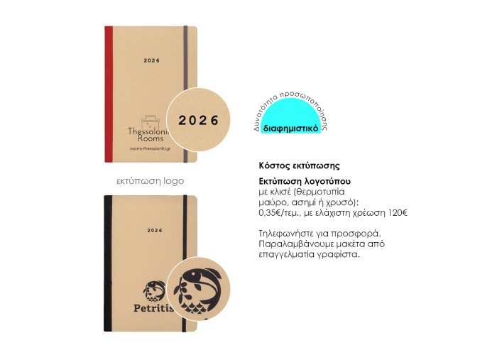 Next ημερολόγιο 2026 ECO ημερήσιο flexi με λάστιχο 17x25εκ.  Δυνατότητα εκτύπωσης