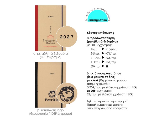 Next ημερολόγιο 2027 ECO ημερήσιο flexi με λάστιχο 14x21εκ.  Δυνατότητα εκτύπωσης