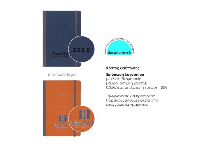 Next ημερολόγιο 2026 Natural ημερήσιο flexi πράσινο με λάστιχο 14x21εκ.  Δυνατότητα εκτύπωσης