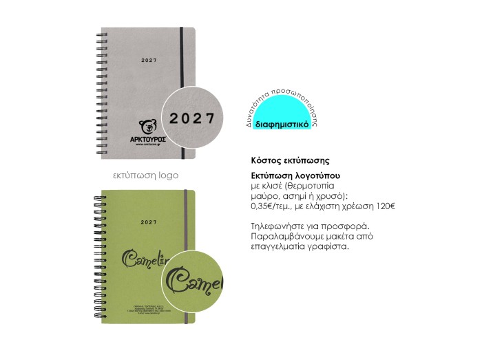 Next ημερολόγιο 2027 Natural ημερήσιο σπιράλ μωβ με λάστιχο 12x17εκ.  Δυνατότητα εκτύπωσης