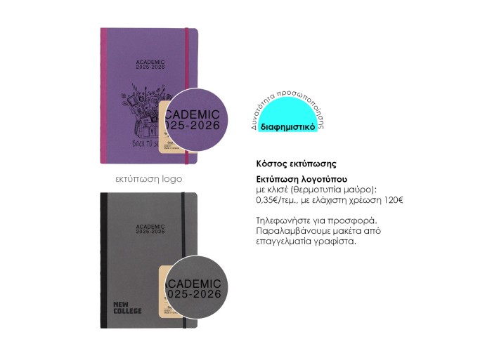 Next ημερολόγιο ACADEMIC 9/2025-8/2026 Natural ημερήσιο flexi 14x21εκ. Δυνατότητα εκτύπωσης Next ημερολόγιο ACADEMIC 9/2025-8/2026 Natural ημερήσιο flexi 14x21εκ. Δυνατότητα εκτύπωσης