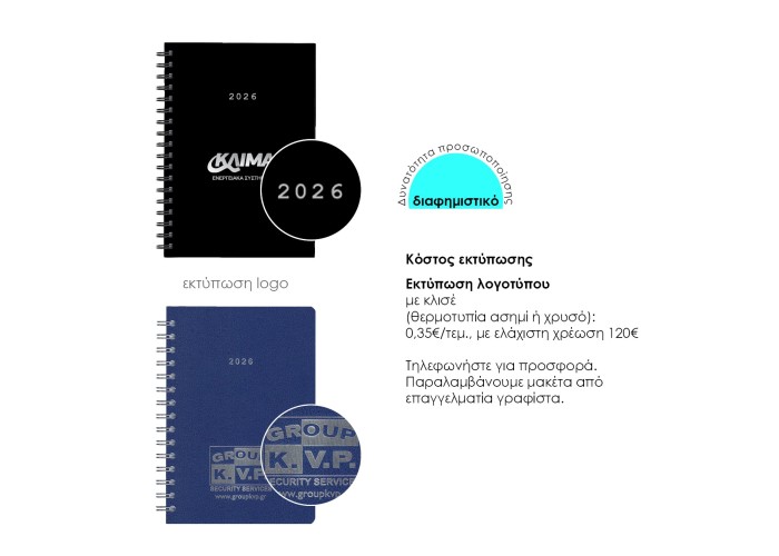 Next ημερολόγιο 2026 basic xl ημερήσιο σπιράλ πράσινο 21x29εκ.  Δυνατότητα εκτύπωσης