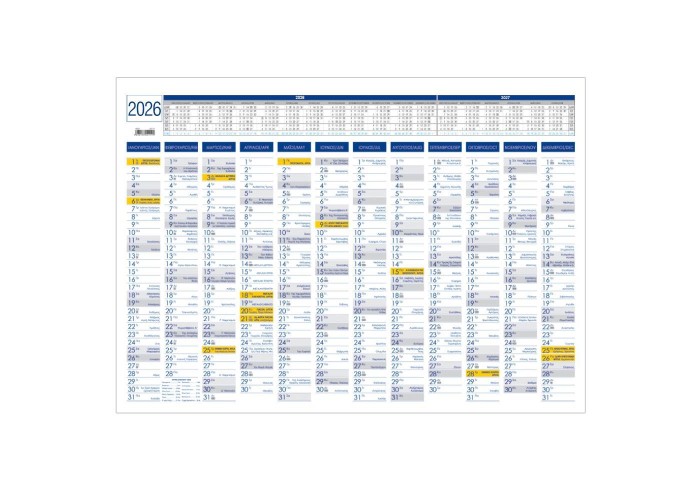 Next πλάνο 2026 ετήσιο επιτοίχιο 50x70εκ.