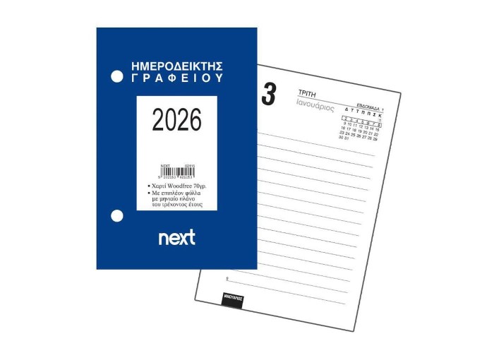 Next ημερήσιος ημεροδείκτης 2026 γραφείου 9x12εκ.