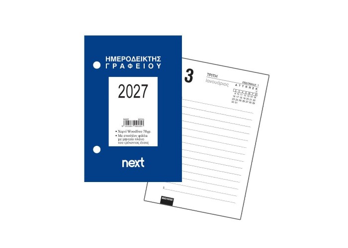 Next ημερήσιος ημεροδείκτης 2027 γραφείου 9x12εκ.