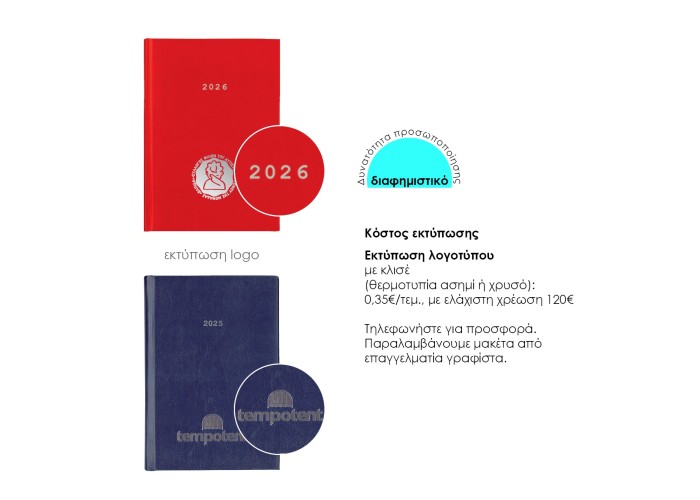 Next ημερολόγιο 2026 basic ημερήσιο δετό μπορντώ 17x25εκ.  Δυνατότητα εκτύπωσης