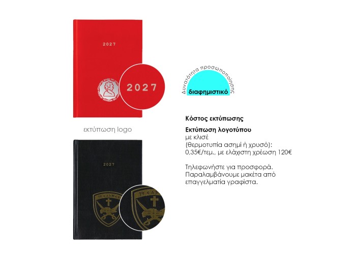 Next ημερολόγιο 2027 basic ημερήσιο δετό κόκκινο 14x21εκ.  Δυνατότητα εκτύπωσης