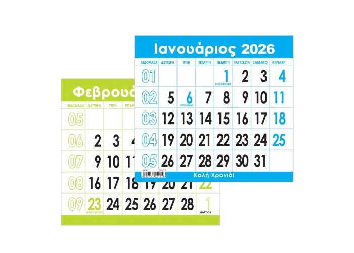 Next μηνιαίος ημεροδείκτης 2026 12,5x11εκ.