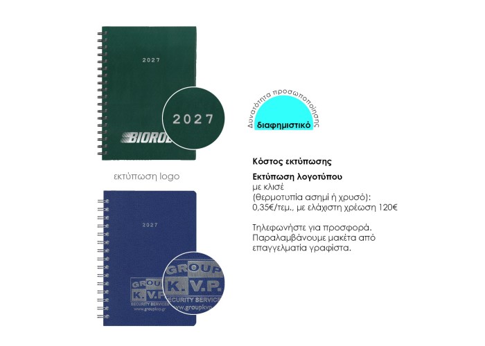 Next ημερολόγιο 2027 basic ημερήσιο σπιράλ μαύρο 12x17εκ.  Δυνατότητα εκτύπωσης