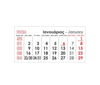 Next μηνιαίος ημεροδείκτης 2026 12φ. 25x12εκ. Next μηνιαίος ημεροδείκτης 2026 12φ. 25x12εκ.