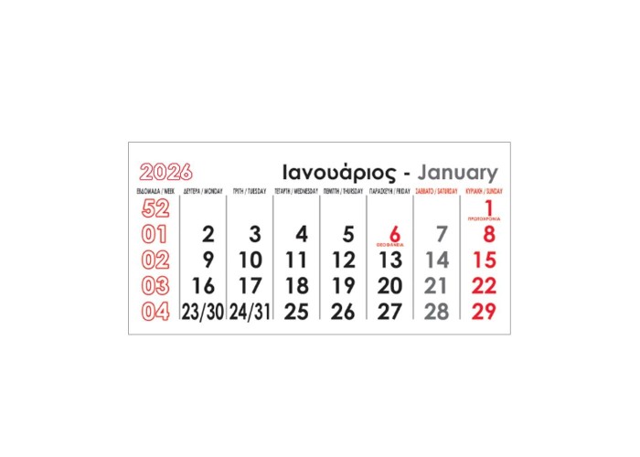 Next μηνιαίος ημεροδείκτης 2026 12φ. 25x12εκ. Next μηνιαίος ημεροδείκτης 2026 12φ. 25x12εκ.