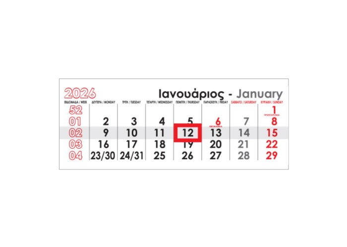 Next σετ 3 ημερολόγια 2026 τοίχου με ημεροδείκτη 11x32εκ. 12μην. Next σετ 3 ημερολόγια 2026 τοίχου με ημεροδείκτη 11x32εκ. 12μην.